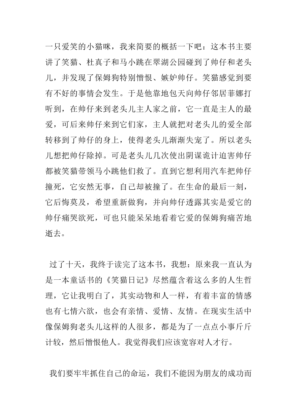 读《笑猫日记》心得6篇_第2页