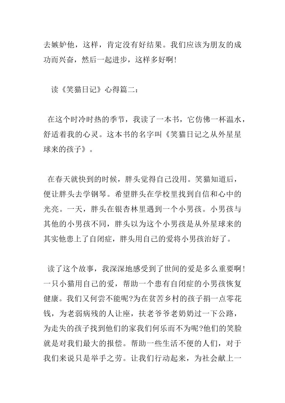 读《笑猫日记》心得6篇_第3页