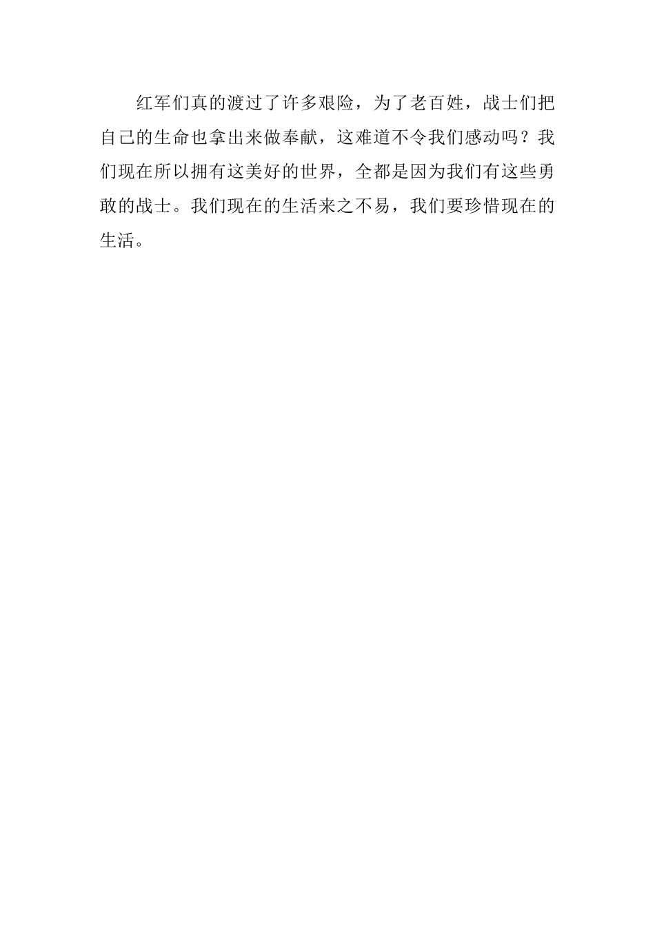读《红星照耀中国》有感400字_第2页