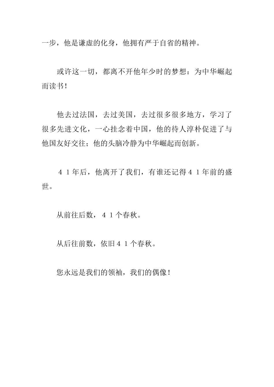 读《红星照耀中国》有感450字_第2页