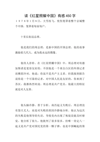 读《红星照耀中国》有感450字