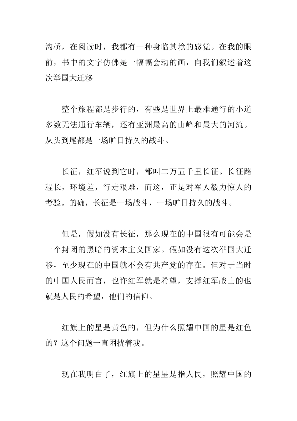读《红星照耀中国》有感500字_第2页