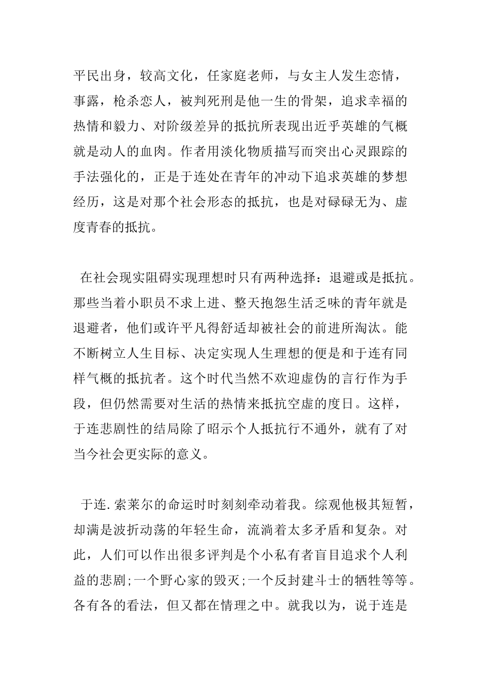 读《红与黑》心得6篇_第2页