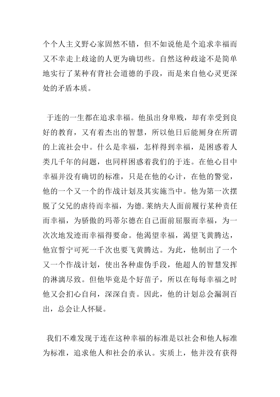 读《红与黑》心得6篇_第3页