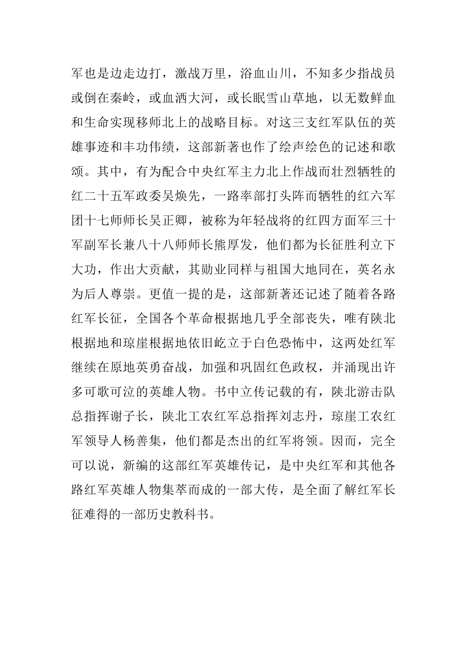 读《红军英雄传》心得体会感想_第3页