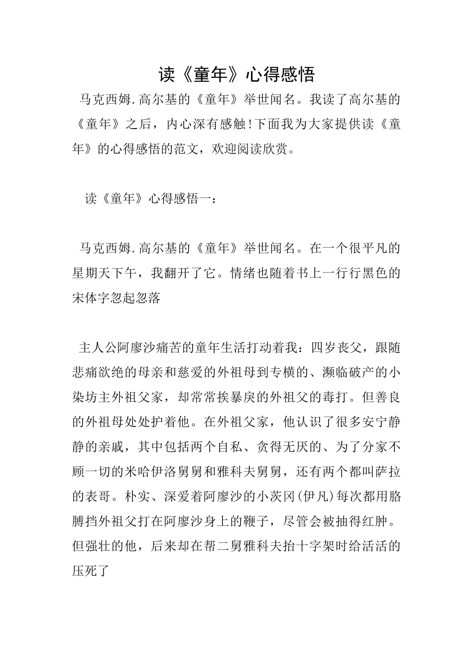 读《童年》心得感悟_第1页