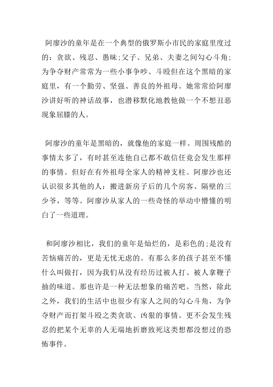 读《童年》心得感悟_第2页