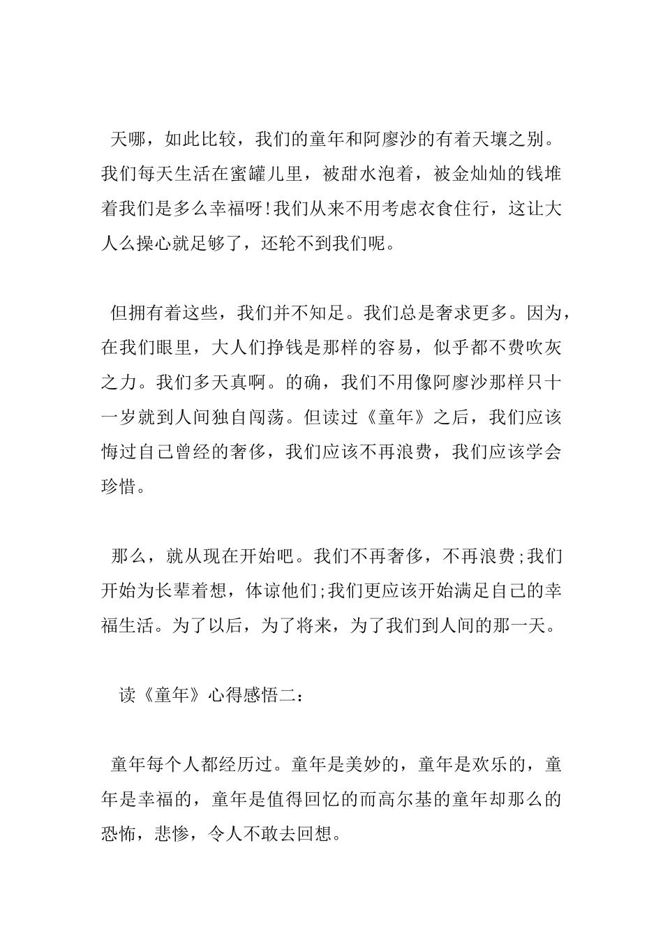 读《童年》心得感悟_第3页