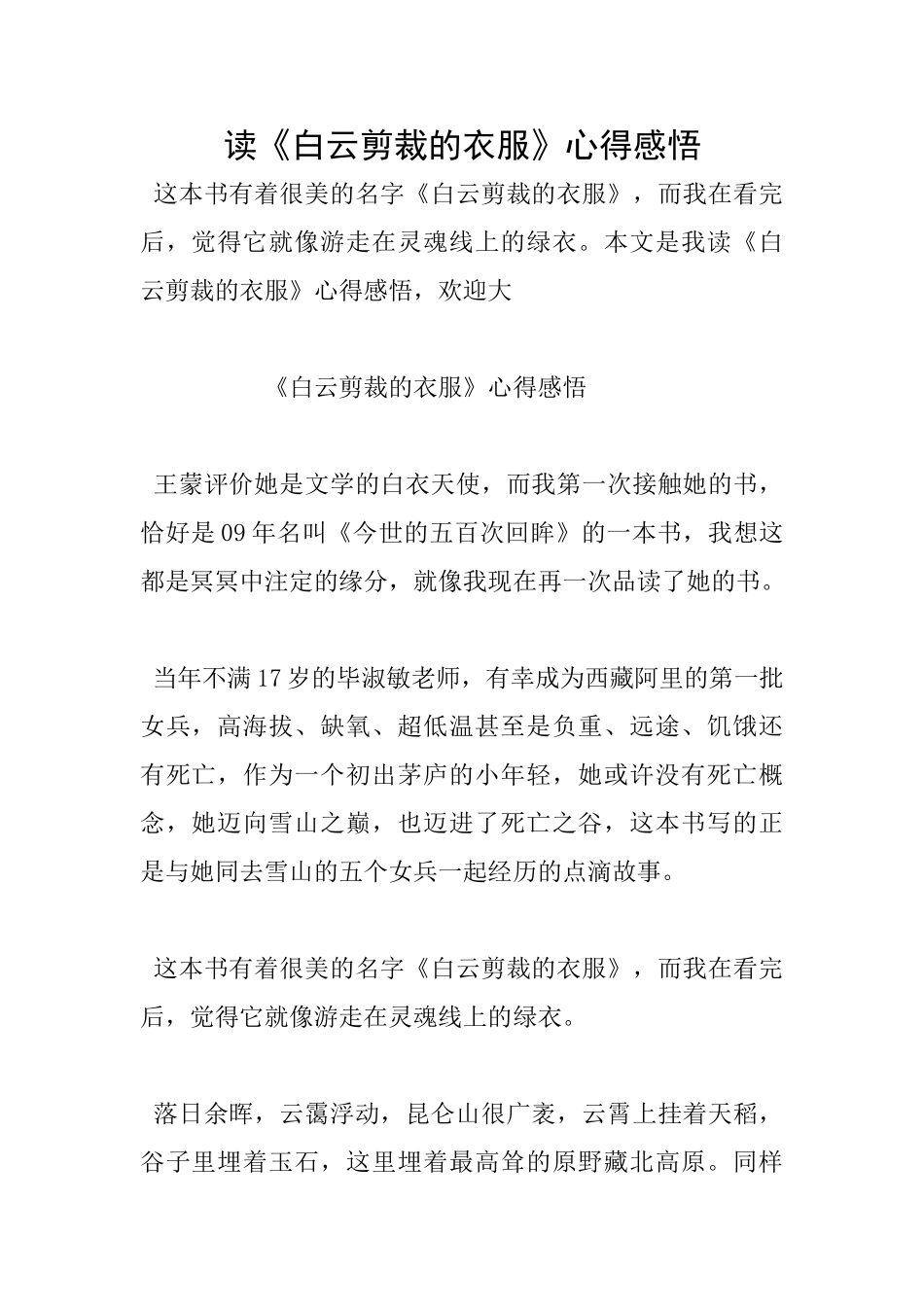 读《白云剪裁的衣服》心得感悟_第1页