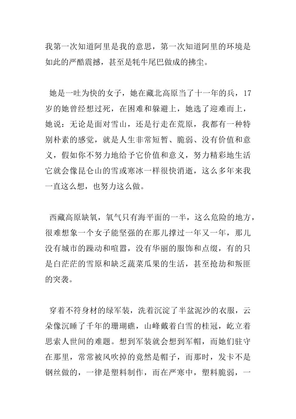读《白云剪裁的衣服》心得感悟_第2页