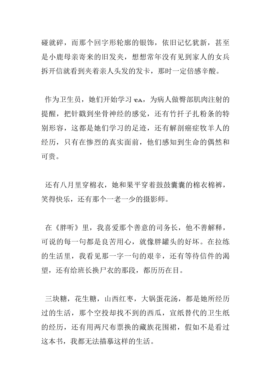 读《白云剪裁的衣服》心得感悟_第3页