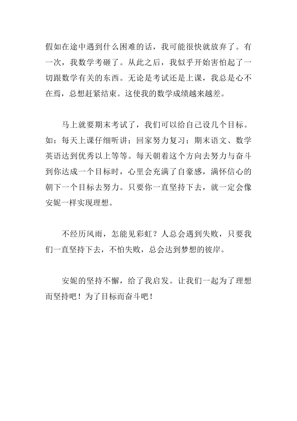 读《绿山墙的安妮》有感700字_第2页