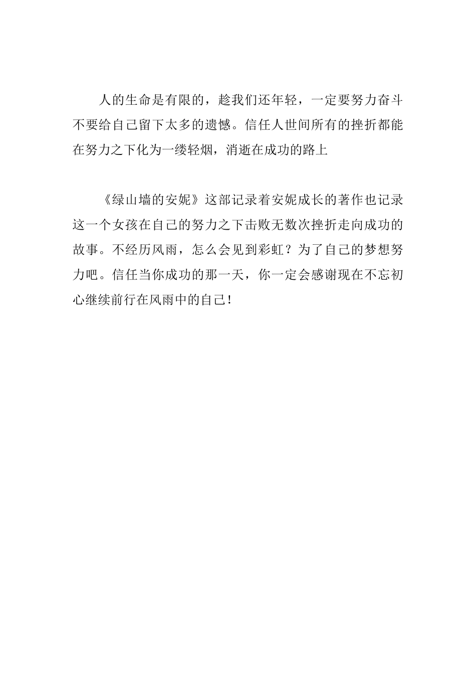 读《绿山墙的安妮》有感600字_第2页