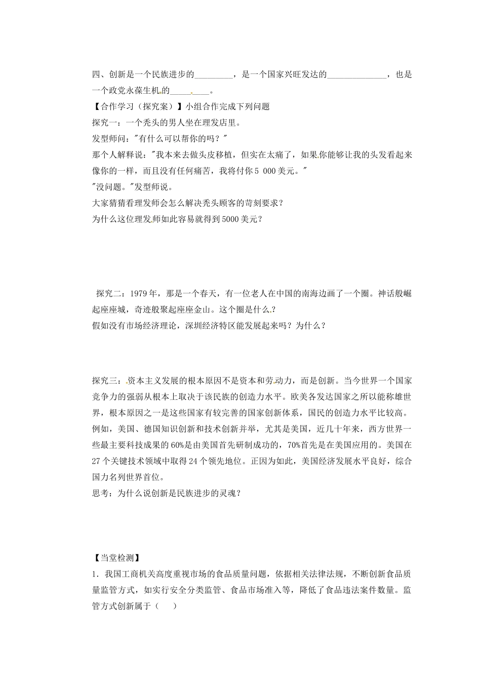 陕西省延长县中学高中政治 创新是民族进步的灵魂学案 新人教版必修4_第2页