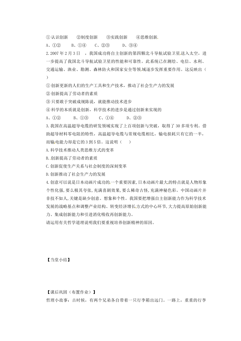 陕西省延长县中学高中政治 创新是民族进步的灵魂学案 新人教版必修4_第3页