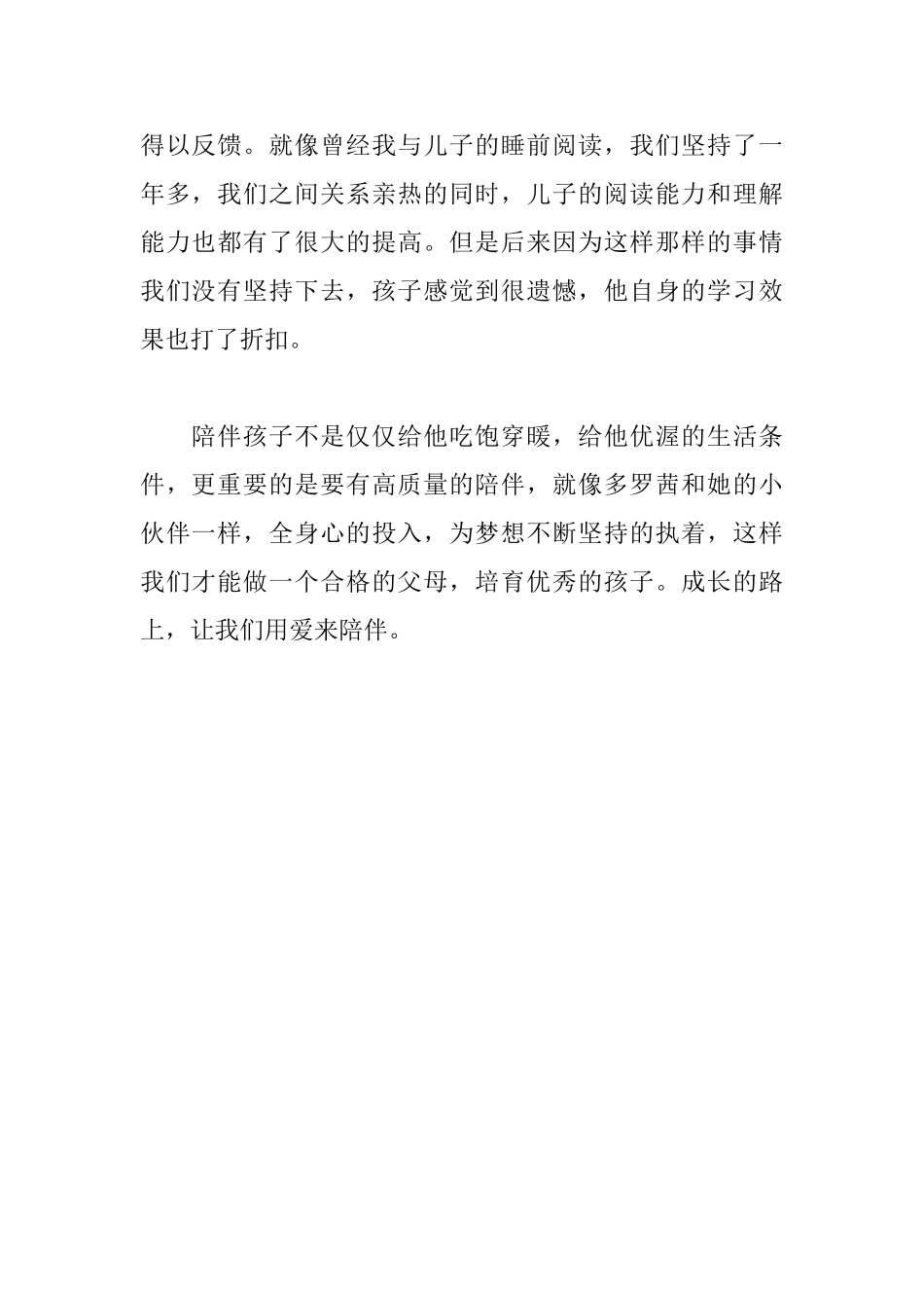 读《绿野仙踪》有感550字_第2页