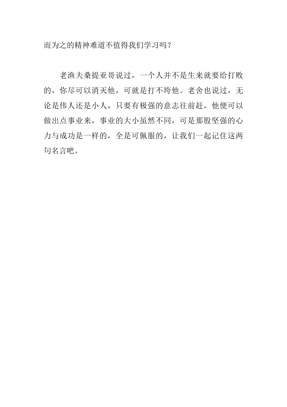 读《老人与海》有感600字_第2页