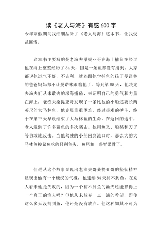 读《老人与海》有感600字