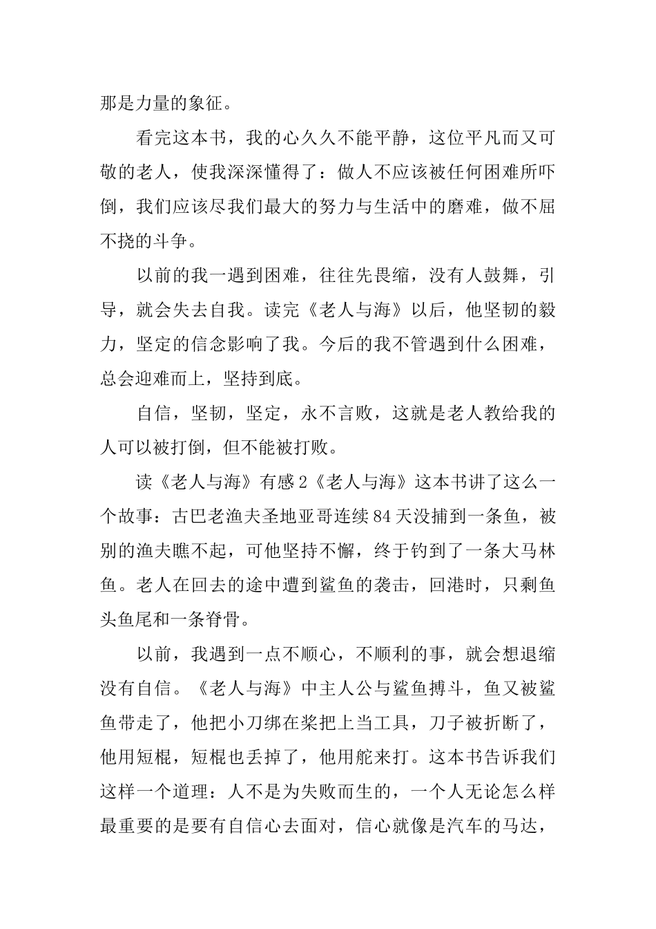 读《老人与海》有感_第2页
