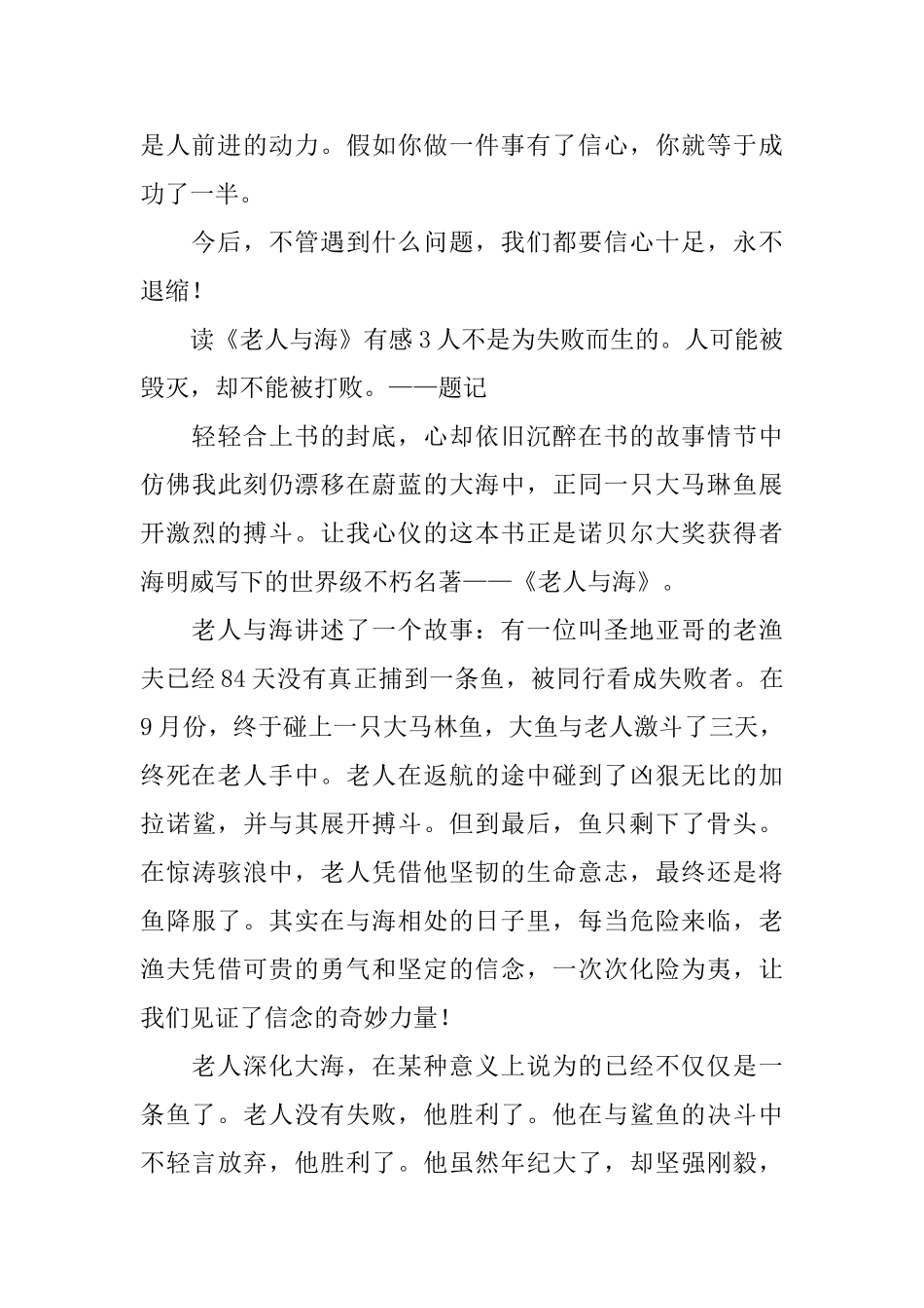 读《老人与海》有感_第3页