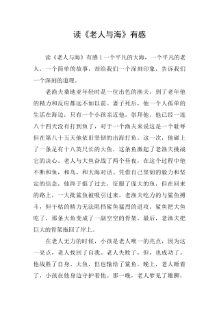 读《老人与海》有感