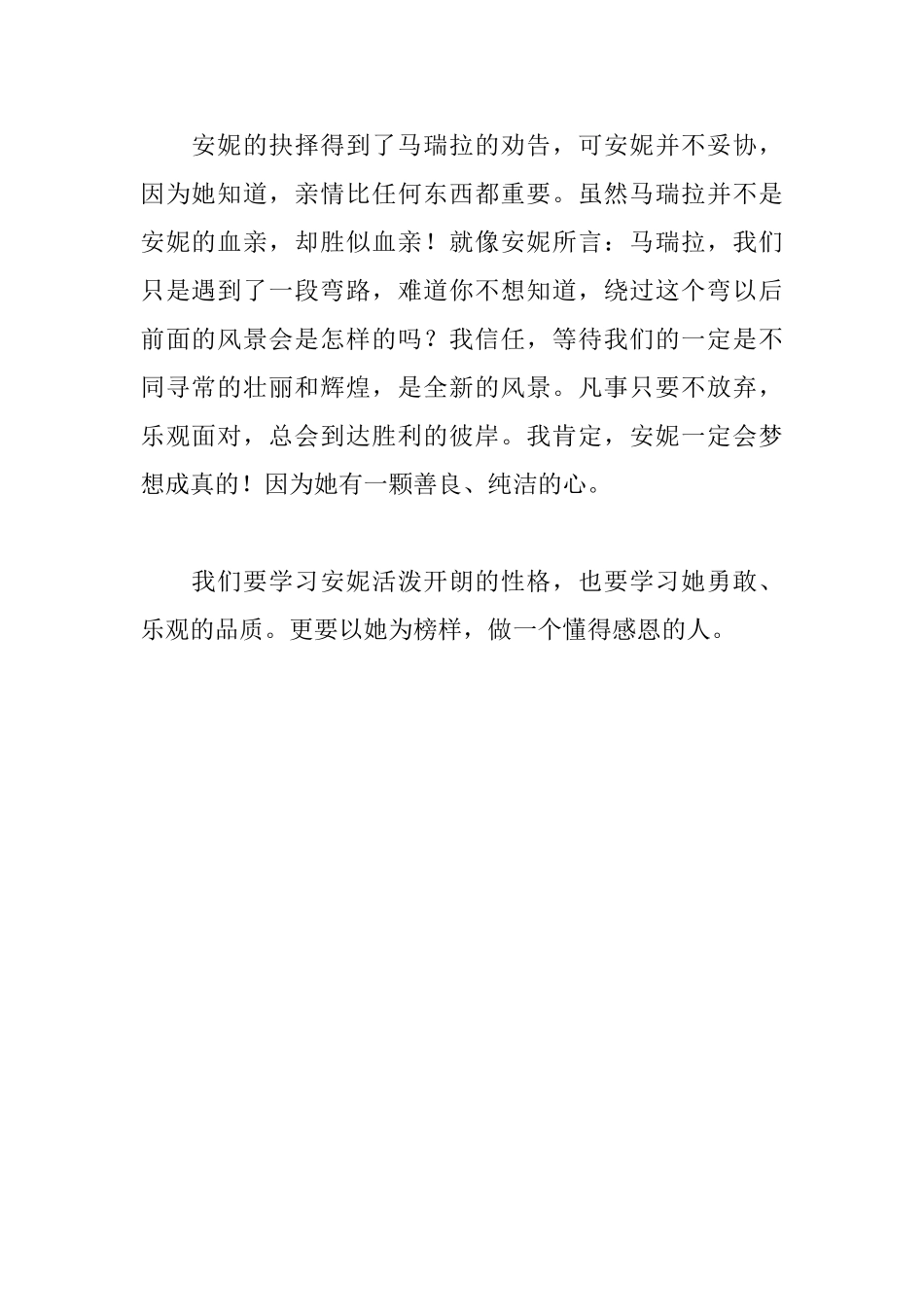 读《绿山墙的安妮》有感650字_第2页