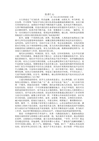 读《良心是行医的底线》后感