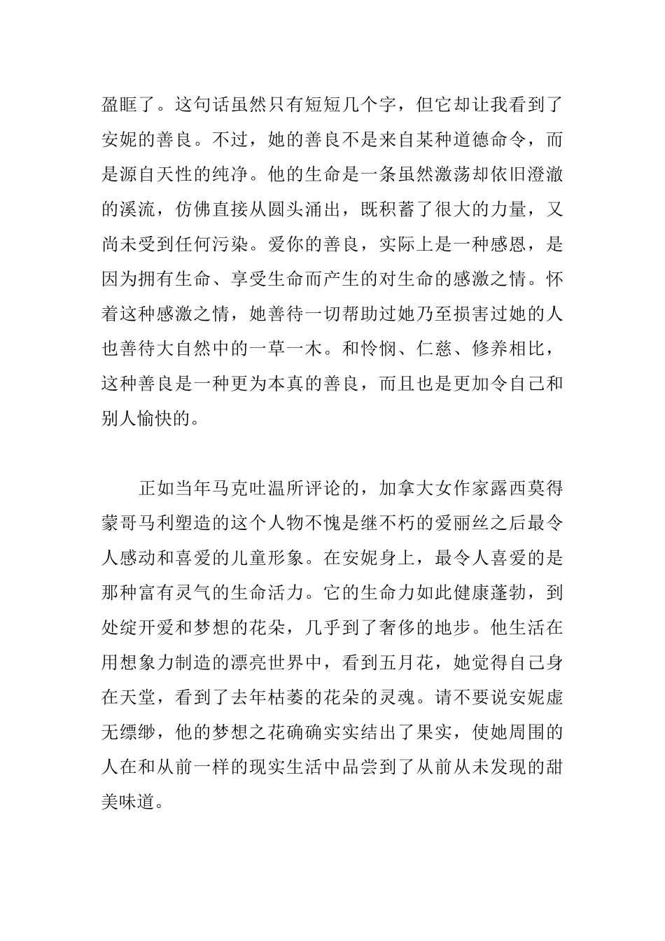 读《绿山墙的安妮》有感950字_第2页
