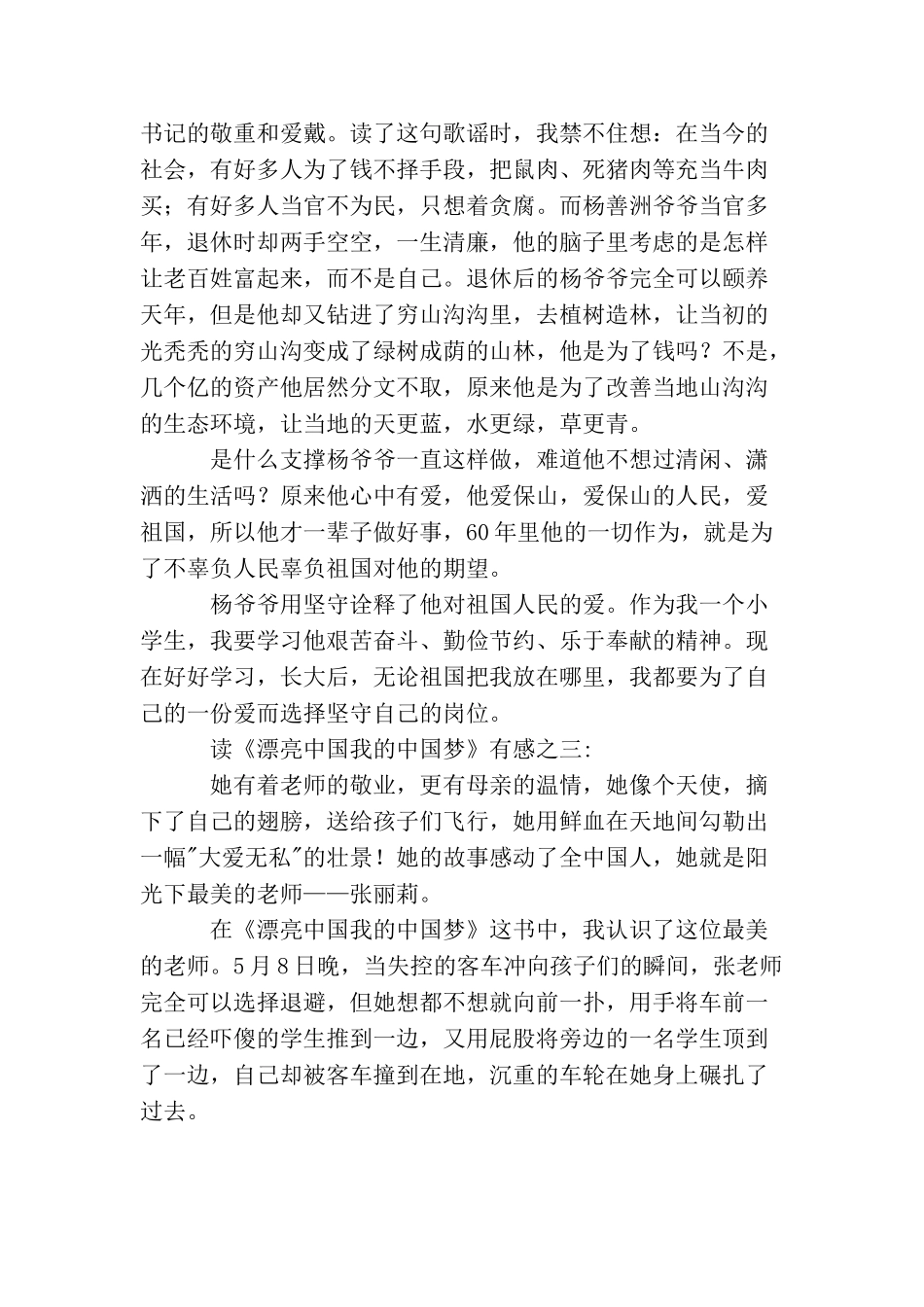 读《美丽中国我的中国梦》有感_第2页