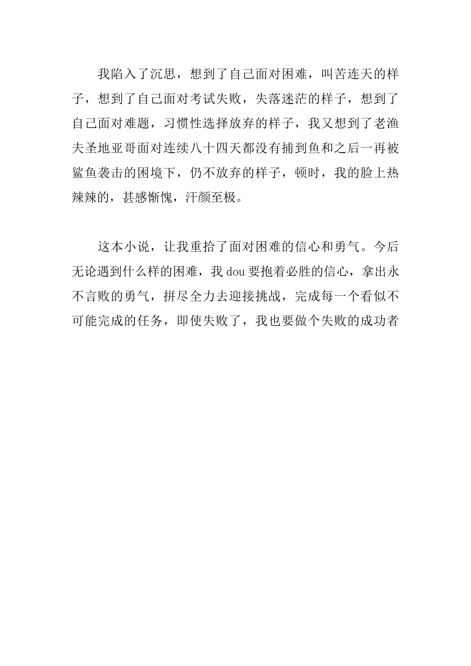 读《老人与海》600字有感_第2页