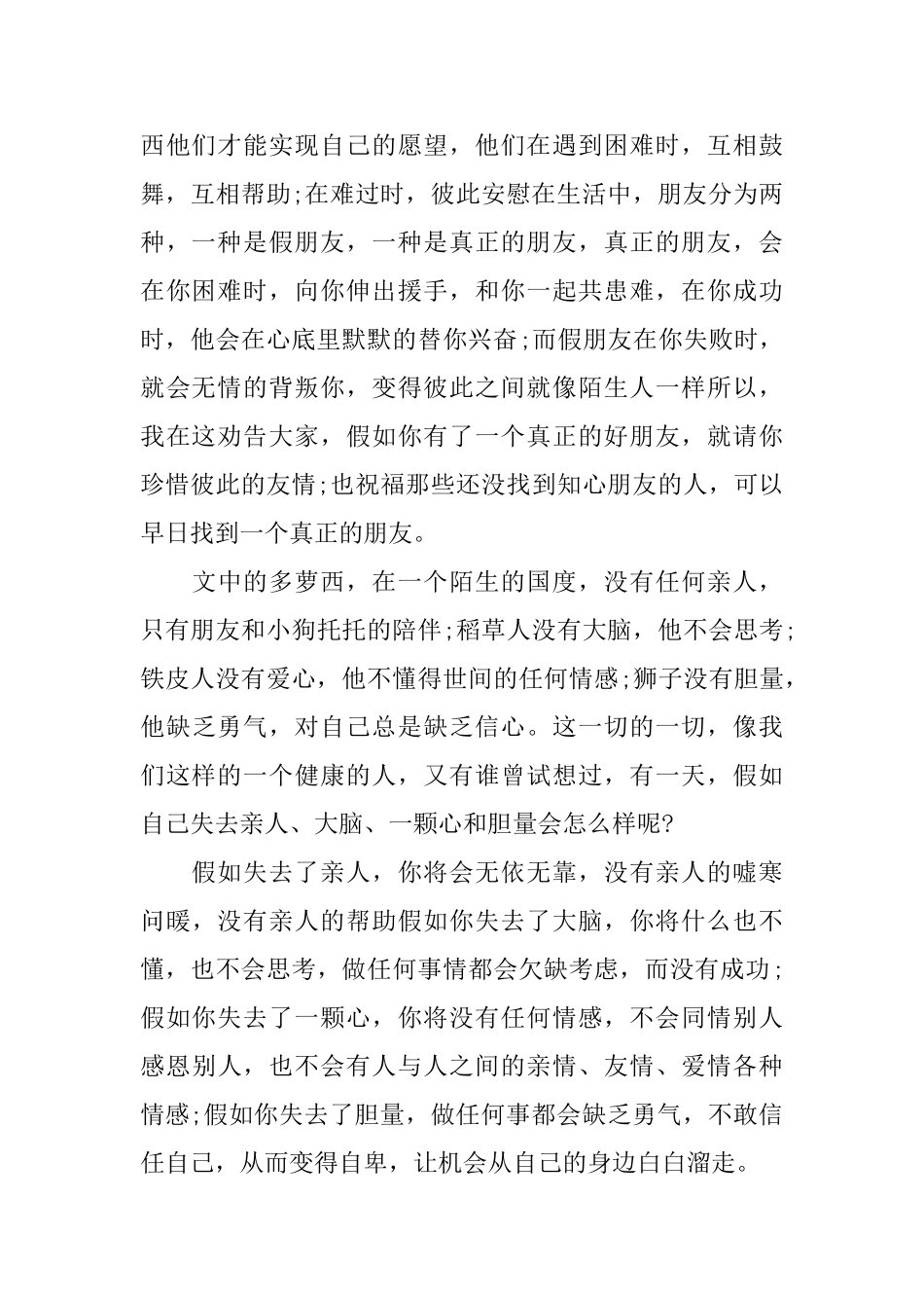 读《绿野仙踪》有感600字_第2页
