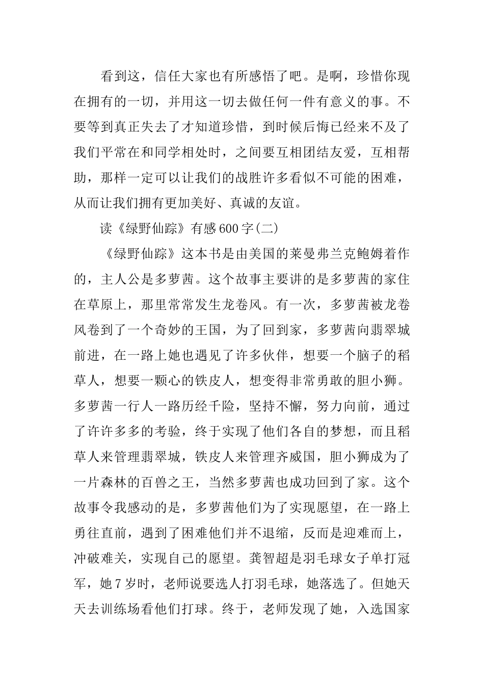 读《绿野仙踪》有感600字_第3页