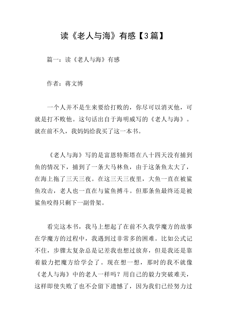 读《老人与海》有感【3篇】_第1页