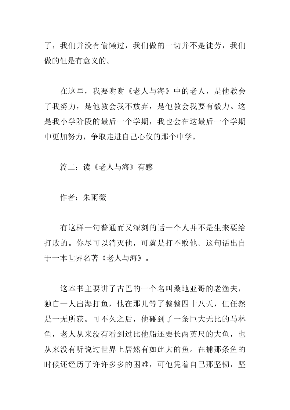 读《老人与海》有感【3篇】_第2页