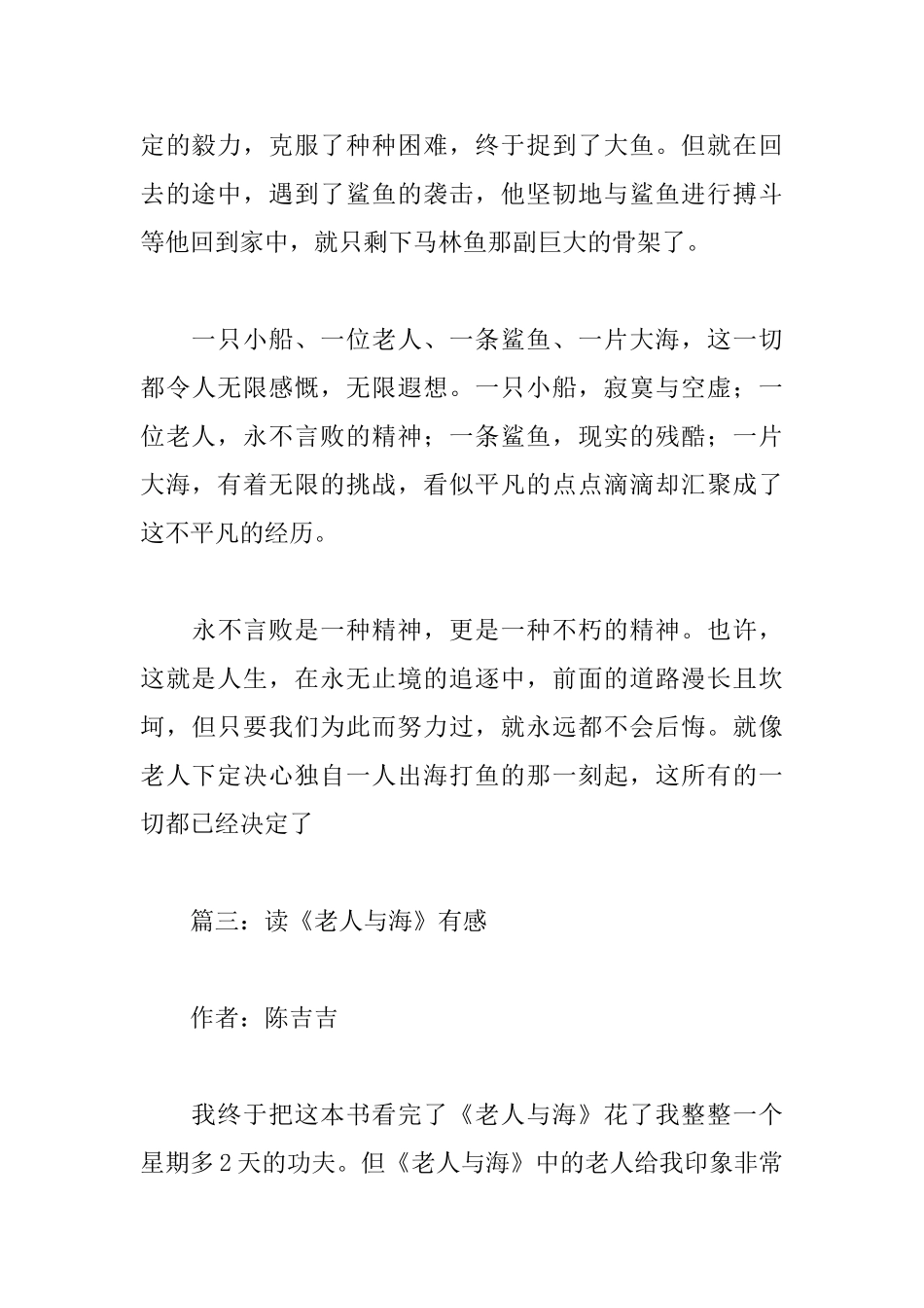 读《老人与海》有感【3篇】_第3页