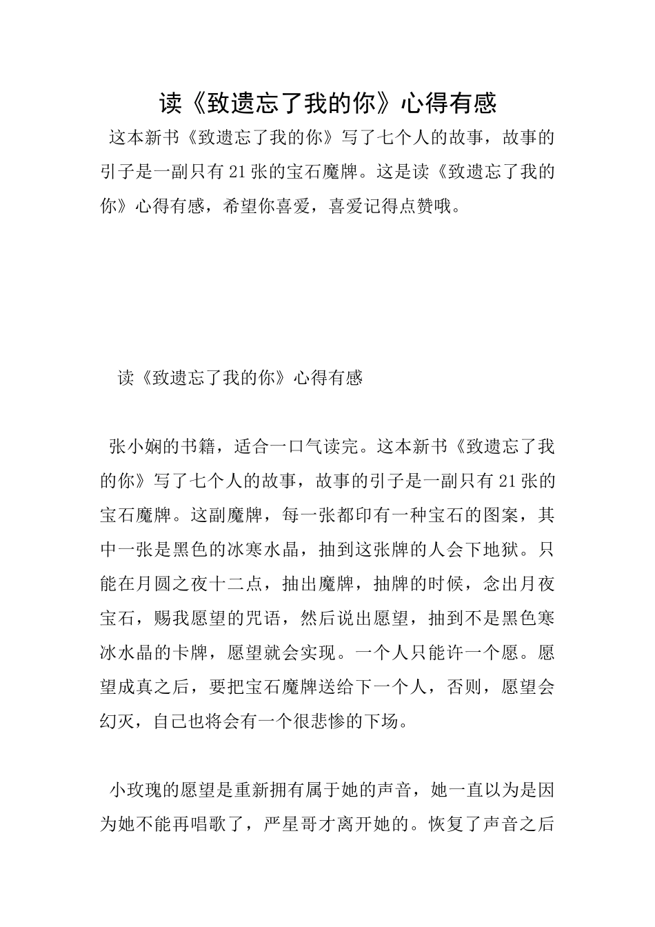 读《致遗忘了我的你》心得有感_第1页