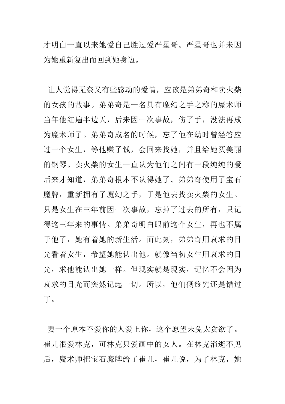 读《致遗忘了我的你》心得有感_第2页