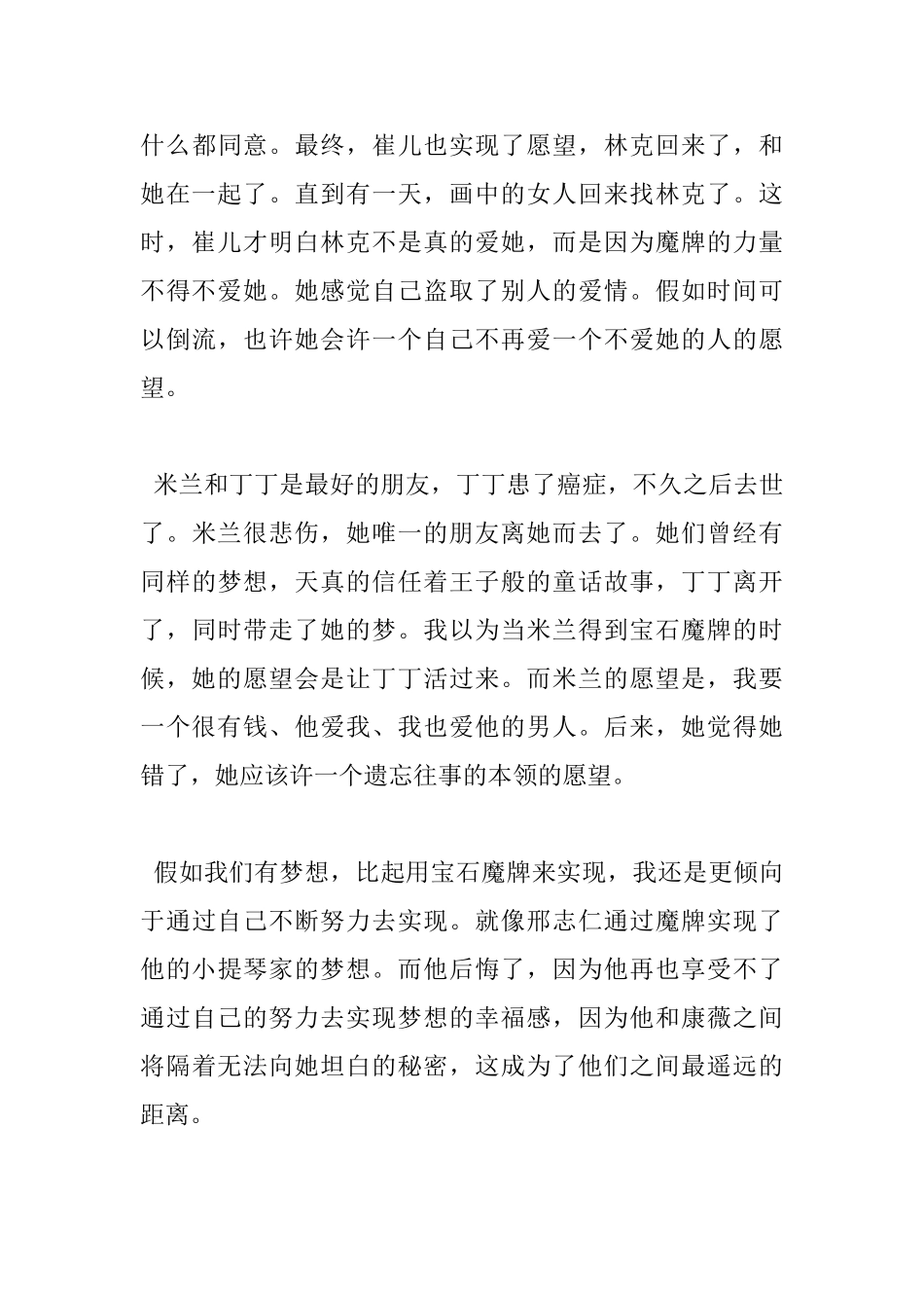 读《致遗忘了我的你》心得有感_第3页