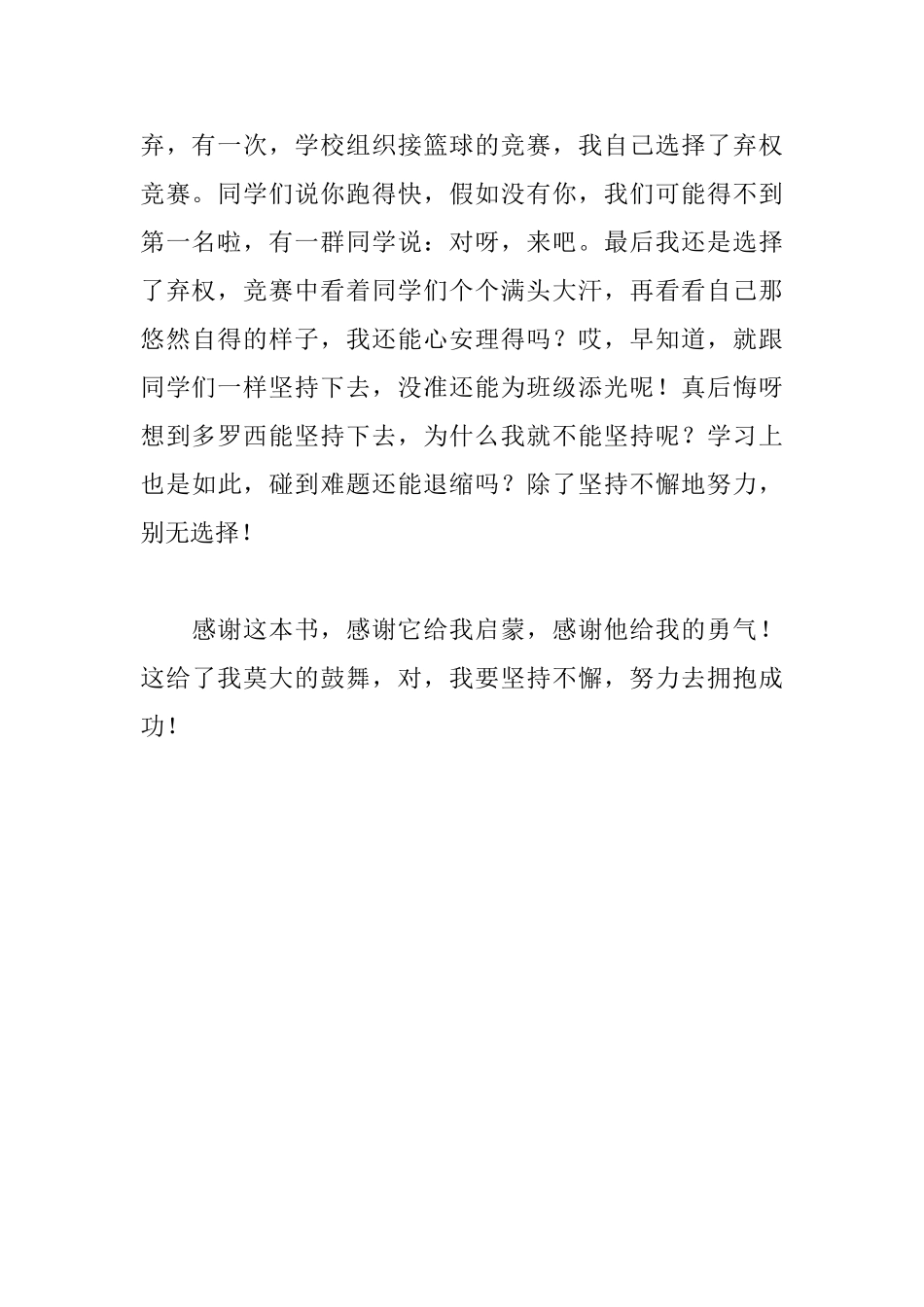 读《绿野仙踪》有感700字_第2页