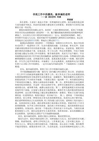 读《致教师》有感