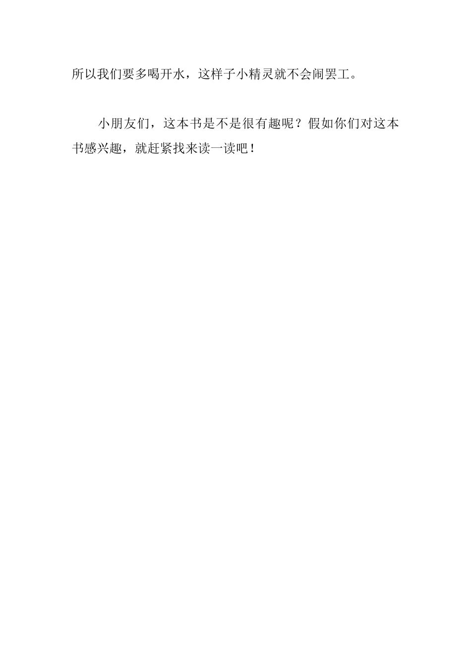 读《肚子里有个火车站》有感_第2页