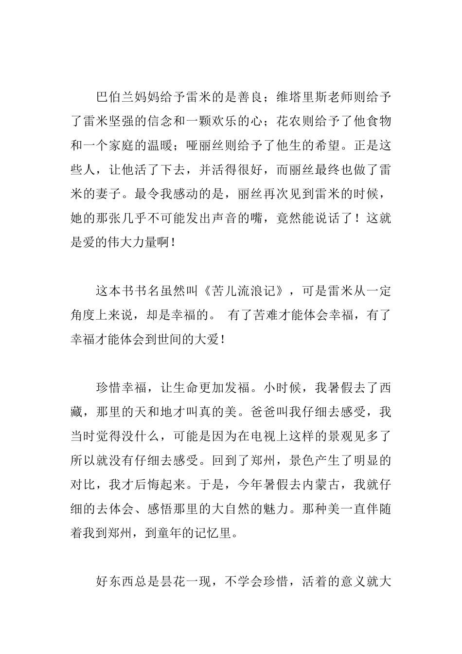 读《苦儿流浪记》有感_第2页