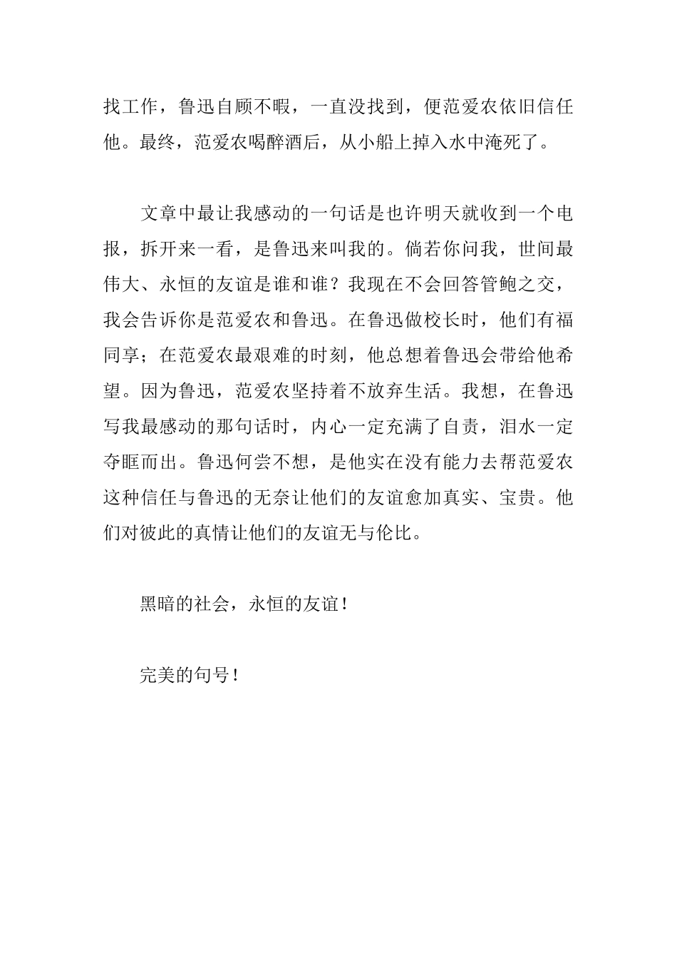 读《范爱农》有感_第2页