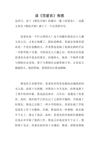 读《范爱农》有感