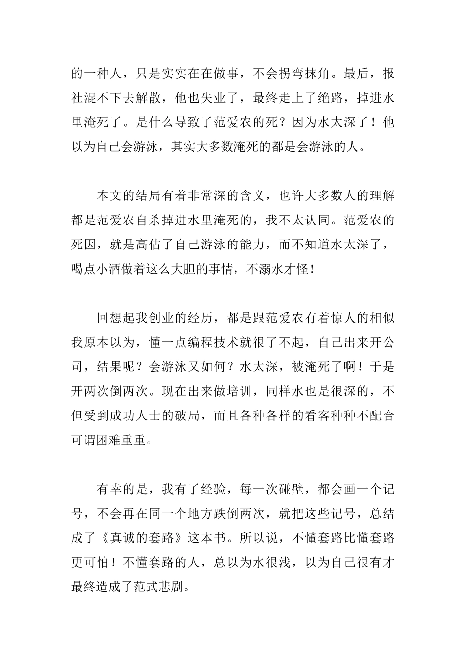 读《范爱农》有感800字_第2页