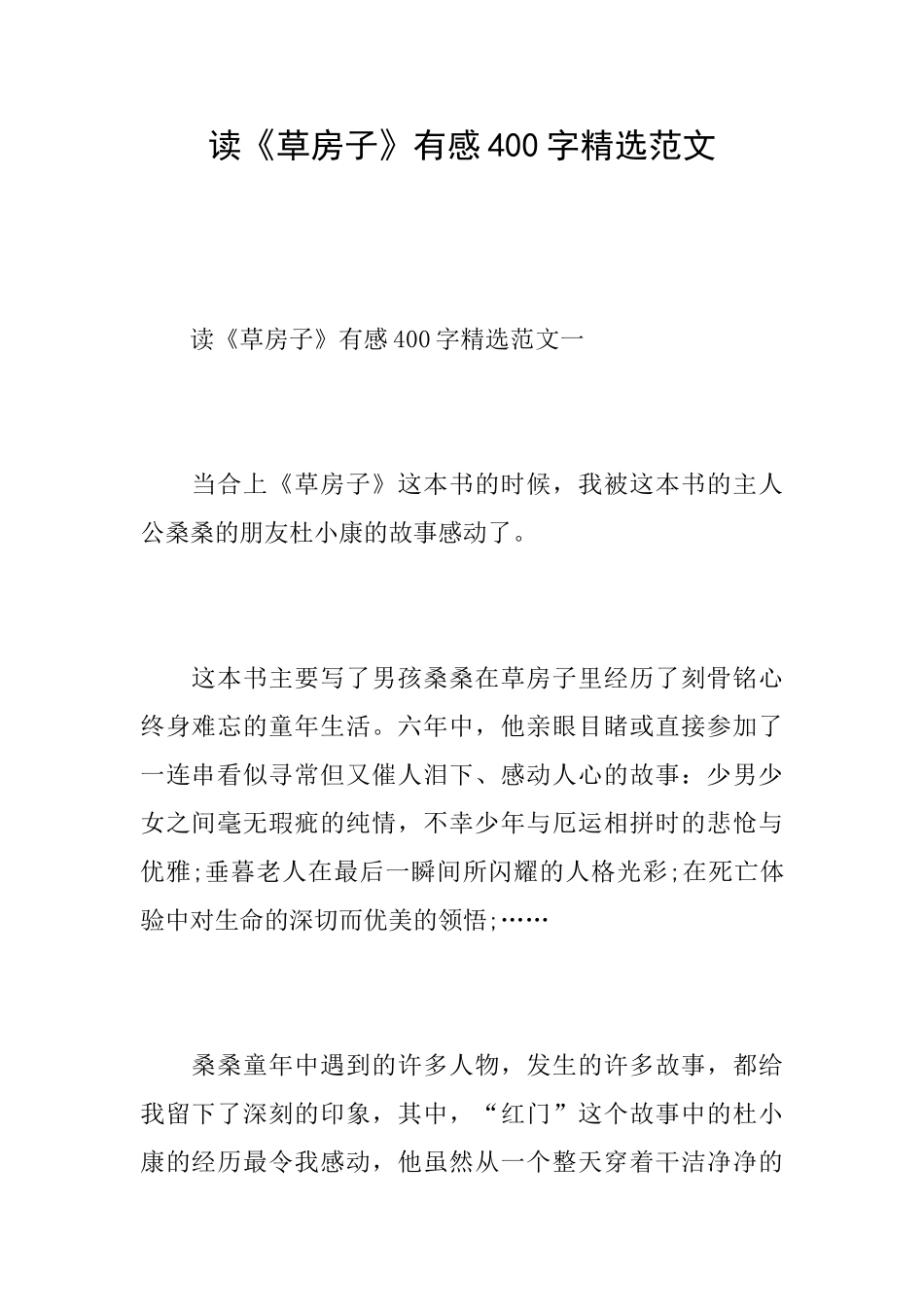 读《草房子》有感400字精选范文_第1页