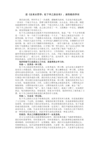 读《自来水哲学：松下幸之助自传》
