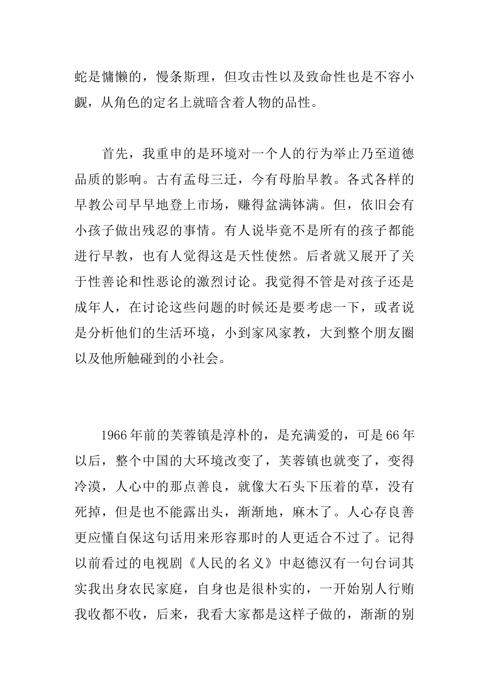 读《芙蓉镇》有感3000字_第2页