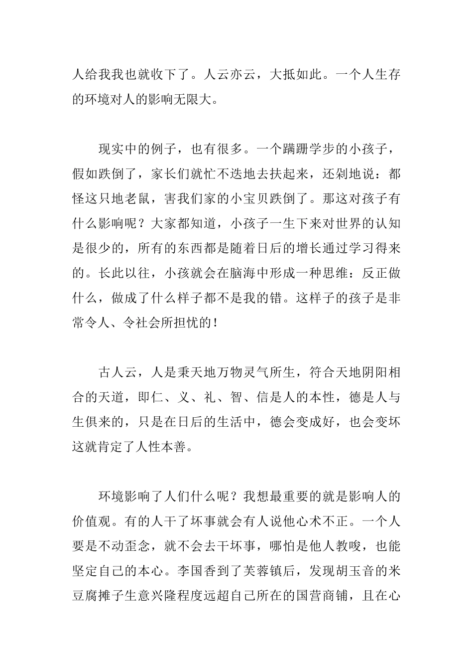 读《芙蓉镇》有感3000字_第3页