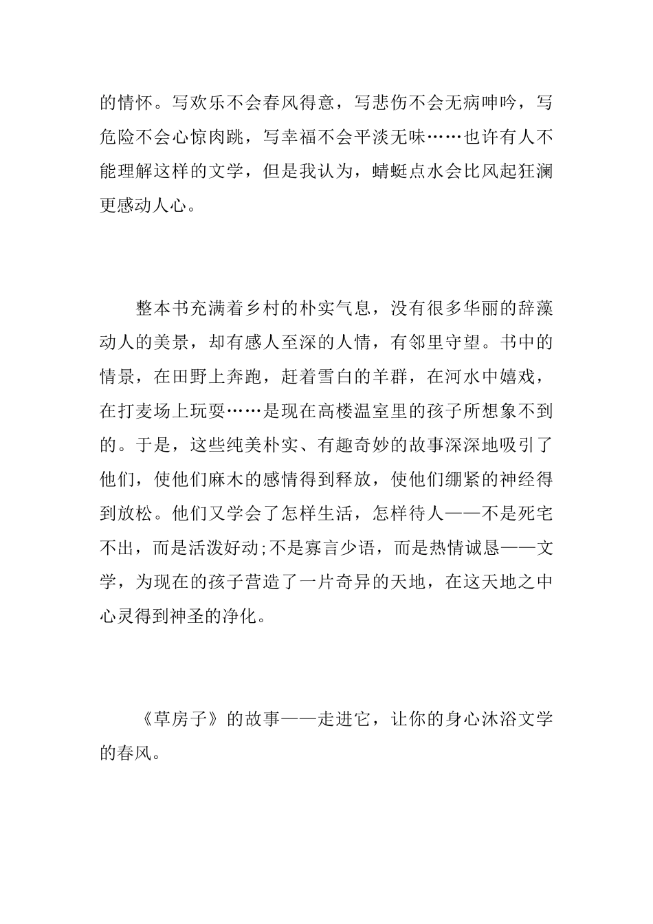 读《草房子》有感范文精选_第2页